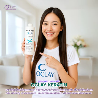 (A21)OCLAY เคราตินผมตรง (ขวดขาว) บำรุงเส้นผมและตรงเทียบงานยืด(สูตรไม่แสบตา)