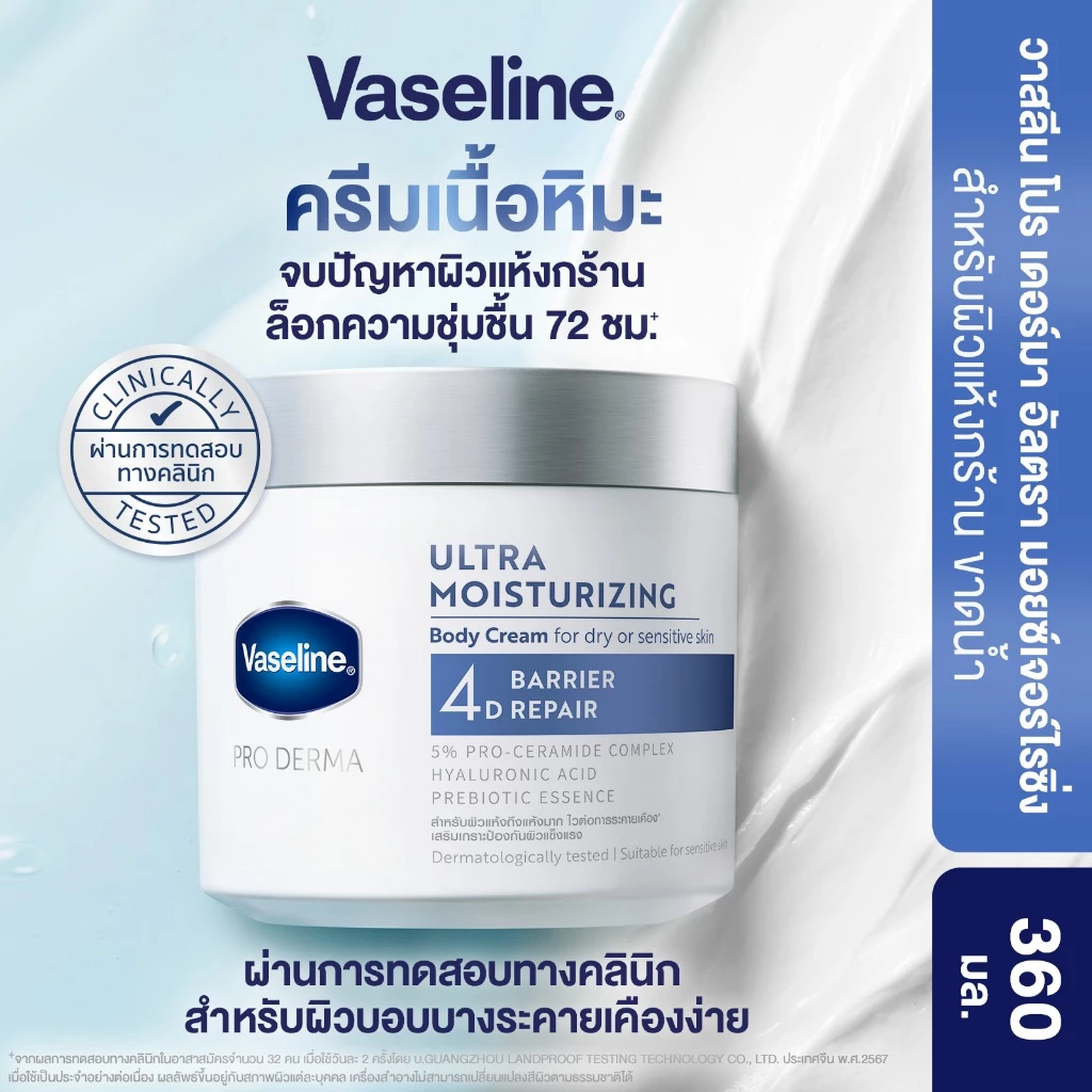 วาสลีน โปร เดอร์มา 4 มอยซ์ ครีมเนื้อหิมะ 360ก Vaseline Proderma Body Lotion 360G thumbnail 3