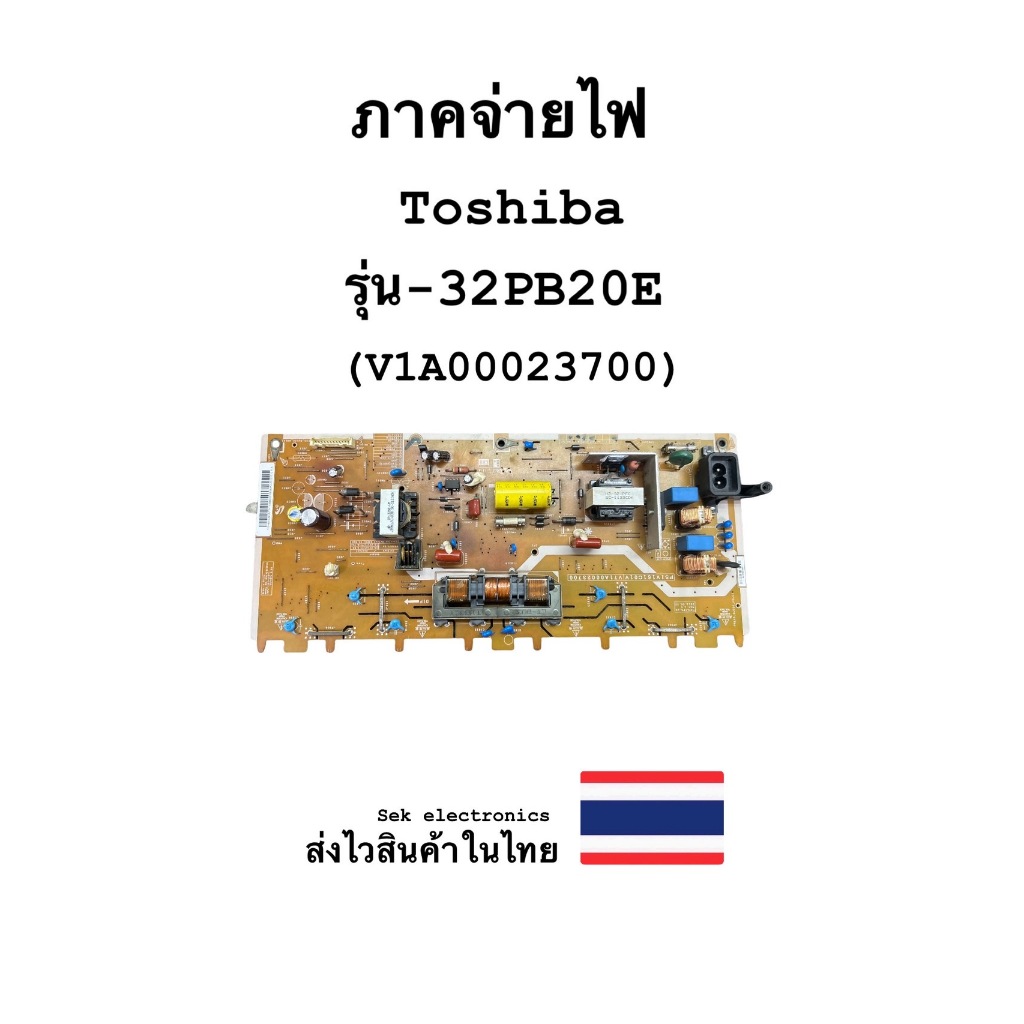 ภาคจ่ายไฟ TV Toshiba รุ่น-32PB20E (V71A00023700) ของถอด
