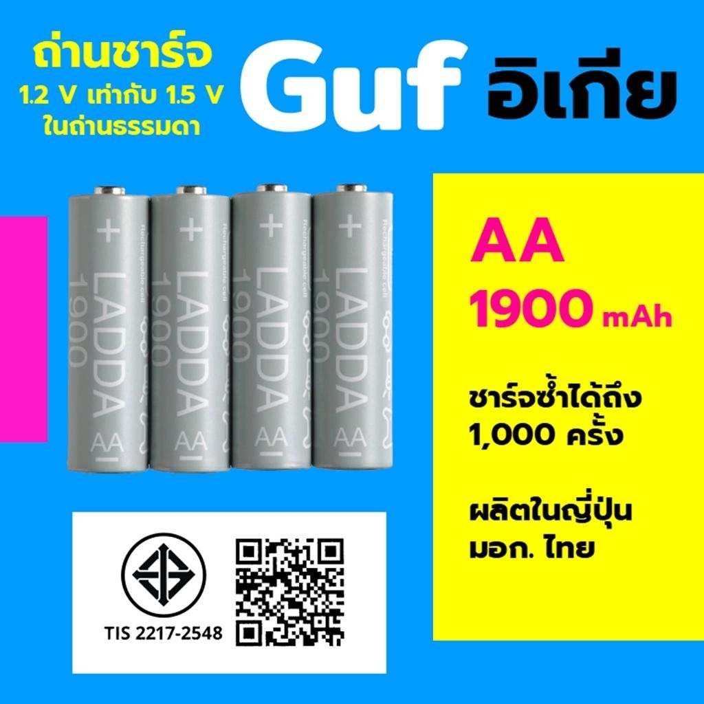 ถ่านชาร์จ IKEA ขนาด AA 1900 mAh 1.2 v ผลิตญี่ปุ่น อิเกีย Ladda ลัดดา