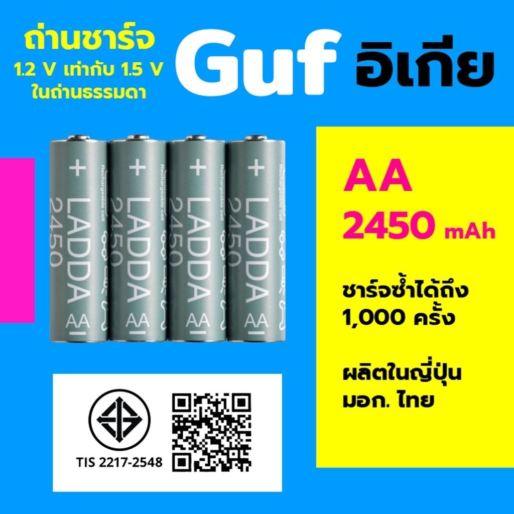 ถ่านชาร์จ IKEA ขนาด AA 2450 mAh 1.2 v ผลิตญี่ปุ่น อิเกีย Ladda ลัดดา
