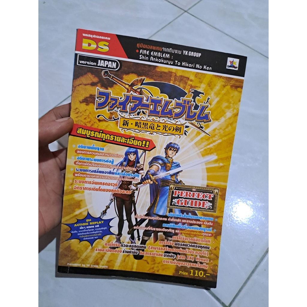 บทสรุป Fire Emblem :Shin Ankokuryu [NDS] ไทย