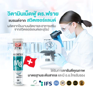 [2 หลอด] Dr.Frei Magnesium + B-Complex [เม็ดฟู่ ดร.ฟราย แมกนีเซียม ผสม วิตามินบีรวม] หลอดฟ้า