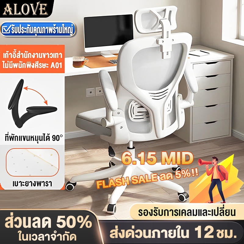 เก้าอี้ทำงานพนักพิงสูง