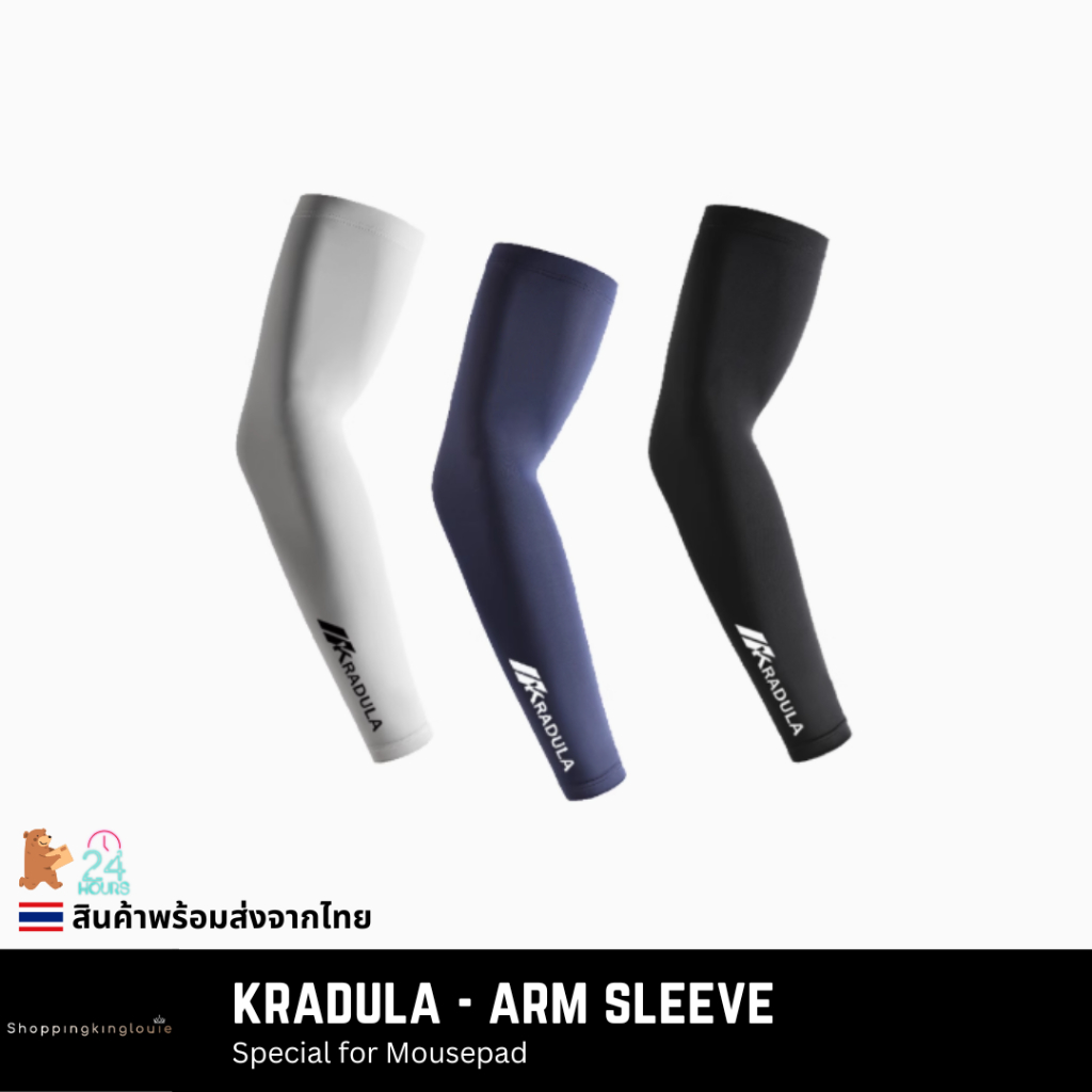 (พร้อมส่ง) Kradula Arm sleeve ถุงแขน Gaming ปลอกแขนเกมมิ่ง ถุงแขนแผ่นรองเมาส์