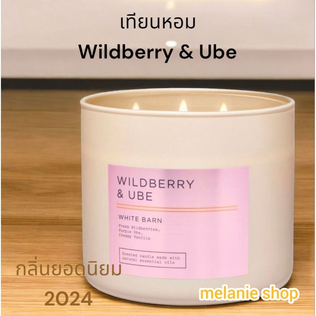 เทียนหอม Bath& Bodywork กลิ่นWildberry&Ube