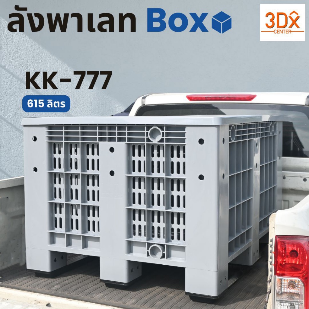 LWN Life ลังพาเลทพลาสติก [100x120x79 cm] 615ลิตร ใส่น้ำได้ รุ่น KK-777 ลังทึบพลาสติกขนาดใหญ่