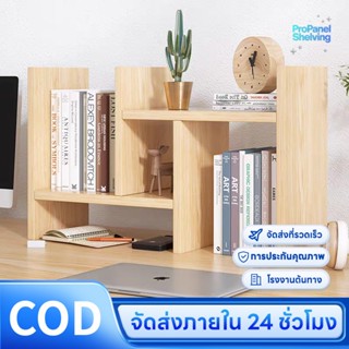 ชั้นวางหนังสือ ชั้นวางของออเนกประสงค์ ชั้นวางของบนโต๊ะ ไม้เน…
