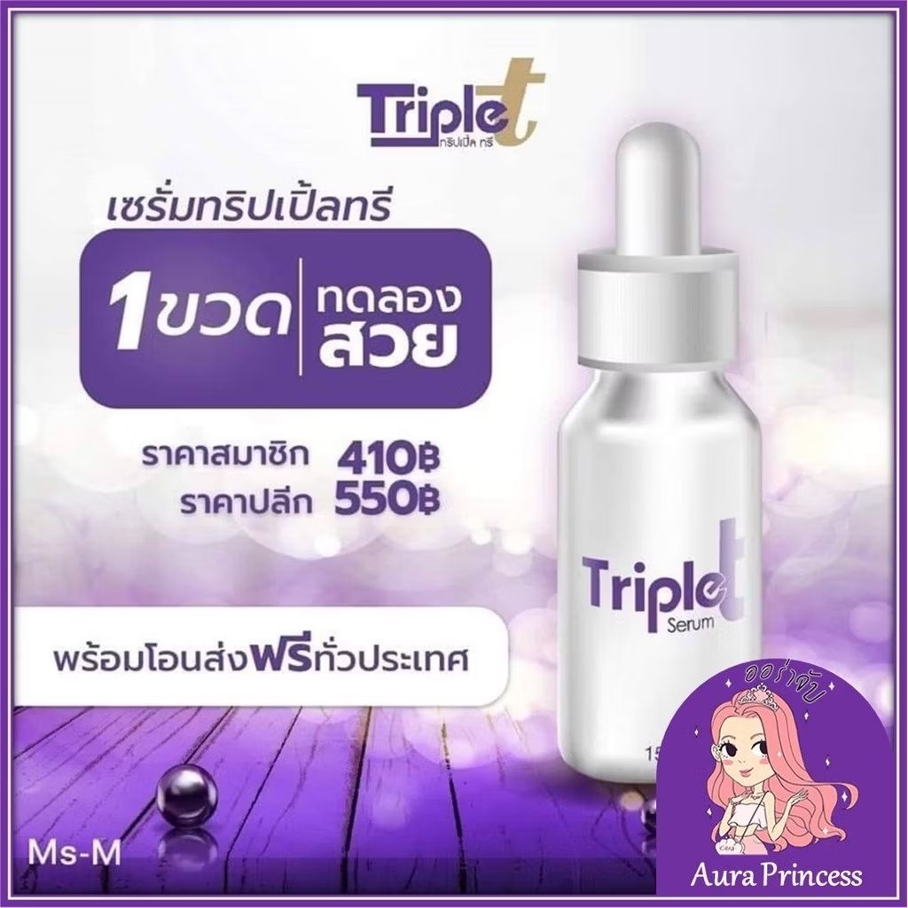 ✅ [ส่งฟรี+ส่วนลด] เซรั่มหน้าใสทริปเปิ้ลทรี 25 ml. #Triple T#ทริปเปิ้ลทรี#ต้อยติ่ง