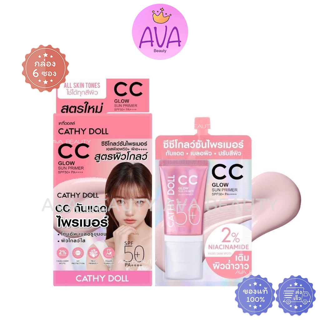 (6ซอง/กล่อง) Cathy Doll CC Glow Sun Primer เคที่ ดอลล์ ซีซี โกลว์ ซัน ไพรเมอร์ SPF50+ PA++++ [1300]