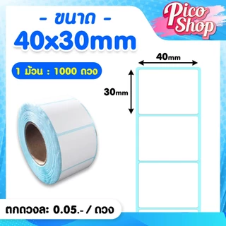 [ถูกสุด] สติ๊กเกอร์บาร์โค๊ด สติ๊กเกอร์ฉลาก30x20 40x20 40x30 40x70 50x20 50x30 Barcode,Label Sticker