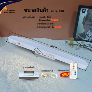 JinyuanหลอดไฟพกพาLED ติดตั้งง่าย ไม่ต้องเจาะ USB รุ่นGB7000 แสงปรับได้3สี ระบบปรับแสงได้ พร้อมรีโมทคอนโทรล