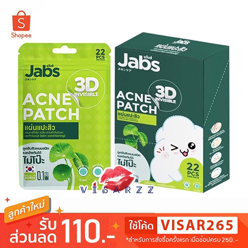 Jabs 3D Invisible Acne Patch 1 ซอง 22 ชิ้น แผ่นแปะสิว 3 มิติ ชนิดบางพิเศษ ช่วยดูดซับของเหลวจากสิว ให้สิวหายไวยิ่งขึ้น