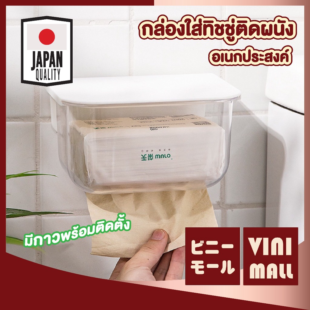 【VINIMALL คุณภาพดี】กล่องทิชชู่ติดผนัง กันน้ำ กันฝุ่น ใส่ได้ทั้งทิชชู่ม้วน แผ่น ดีไซน์มินิมอล CTN1003