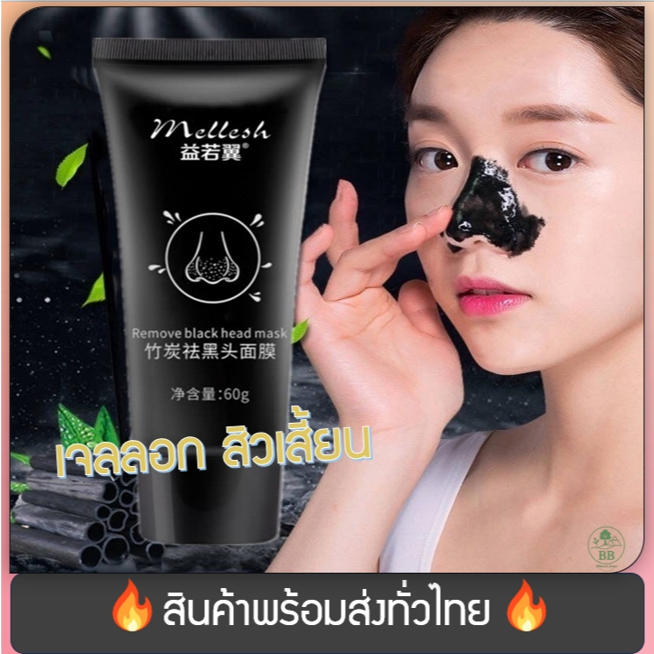 (พร้อมจัดส่ง!) เจลลอกสิวเสี้ยน ครีมลอกสิว ลอกสิวเสี้ยน กำจัดสิว มาส์กลอกสิว ลอกสิวหัวดำ สิวอุดตัด ขนาด60กรัม