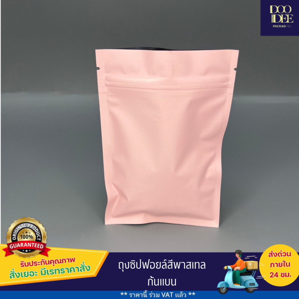 ถุงซิปตั้งไม่ได้ (ก้นแบน) - ฟอยล์สี (100 ใบ) รูปที่ 4