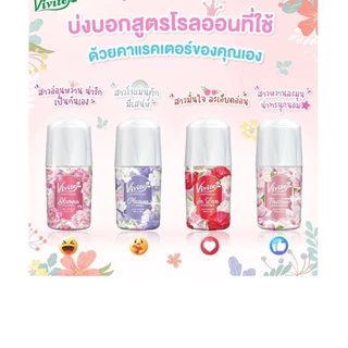 (ขวด) Vivite วีไวต์ โรลออน ระงับกลิ่นกาย กลิ่นหอม 20/25/40/45 มล.