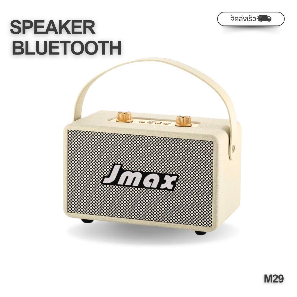 JMAX-JM29 ลำโพงบลูทูธ พร้อมสายหิ้ว ปรับเบสได้ เบสนุ่ม  เชื่อมต่อ2ตัวได้ 20W แท้100%