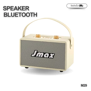 JMAX-JM29 ลำโพงบลูทูธ พร้อมสายหิ้ว ปรับเบสได้ เชื่อมต่อ2ตัวได้ 30W แท้100% ไร้สาย