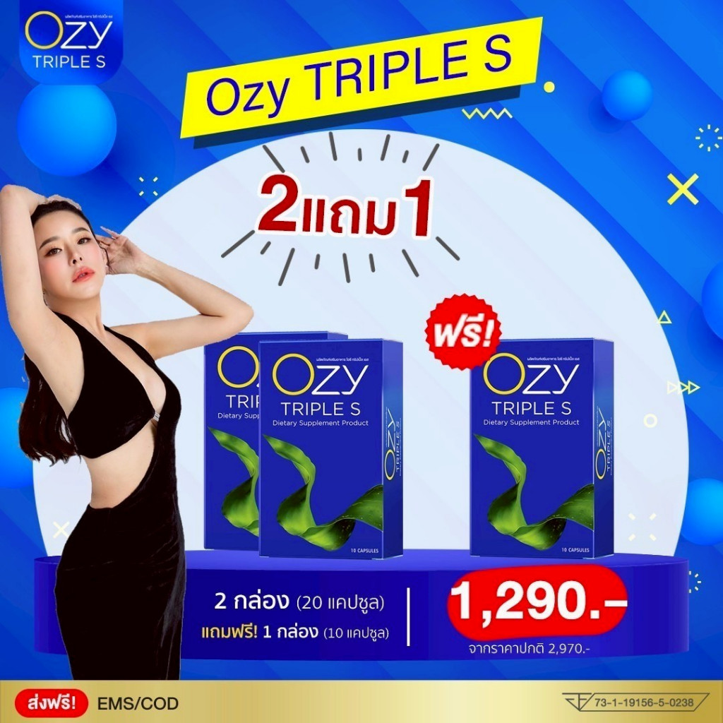 2แถม1📍OZY TRIPLE S สูตรใหม่ ผลิตภัณฑ์อาหารเสริม หนิง ปณิตา