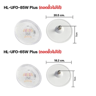 หลอดไฟ LED ลายเพชร หลอดไฟUFO 65W 85W 125W 165W โคมไฟซาลาเปา หลอดไฟจานบิน ไฟเพดาน ยี่ห้อ HLX