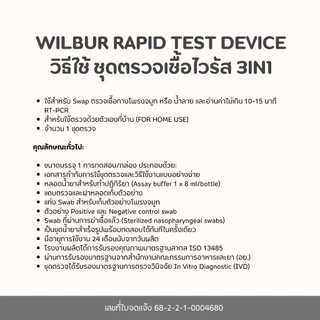 ชุดตรวจไข้หวัดใหญ่เอบี RSV Latorria 5in1 ตรวจหาCovid-19 ไข้หวัดใหญ่ FluA+B RSV+ADV ตรวจง่าย รับรู้ผลไวได้มาตรฐาน