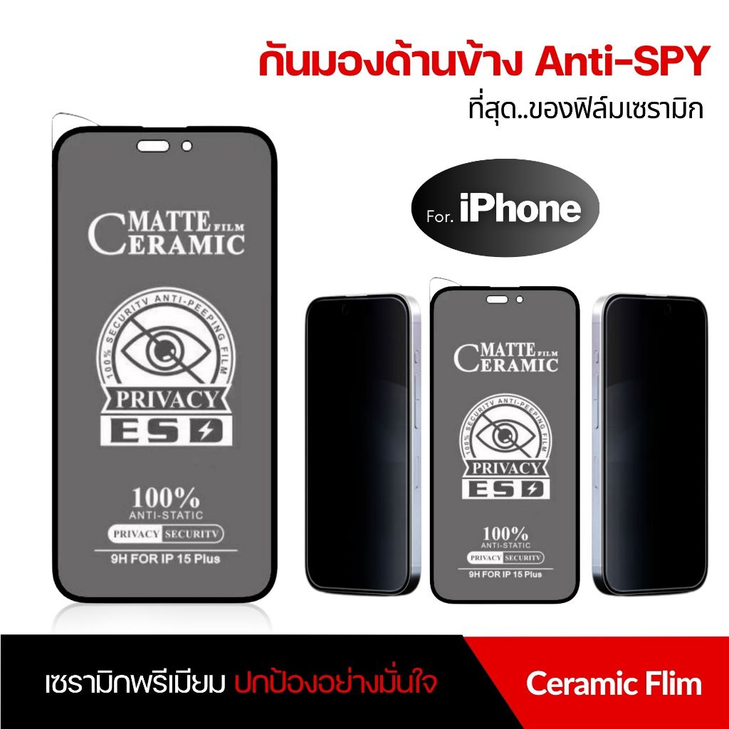 ฟิล์มDee ฟิล์มเซรามิค iPhone 18 18Pro 18Promax 13 16Promax 16 17 15 15Promax 12 กันมอง กันเสือก