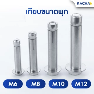 KACHA พุ๊ก หัวหกเหลี่ยม สแตนเลส 304 แหวนอีแปะ สปริง YJT1003 M6-M12 anchor hex bolts SUS304