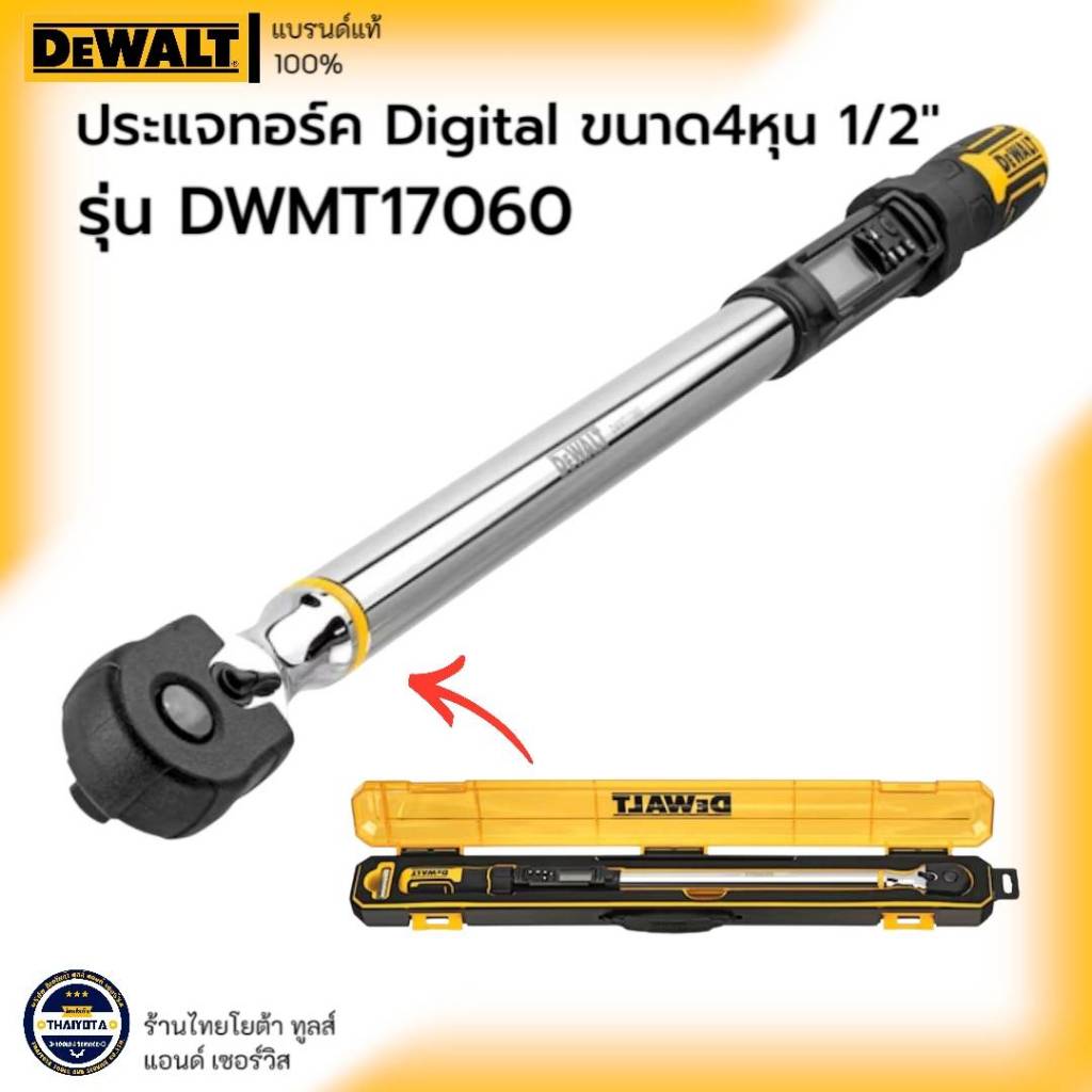 DEWALT รุ่น DWMT17060 ประแจทอร์ค Digital ขนาด 4 หุน 1/2"