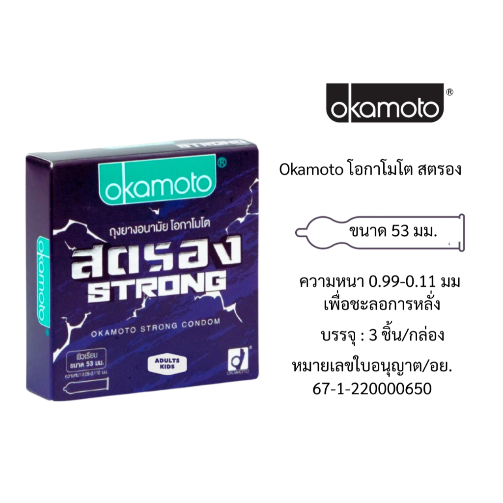 ลดเพิ่ม 30% 🔥 Okamoto Condom ถุงยางอนามัย โอกาโมโต รวมทุกรุ่น/ทุกขนาด กล่องเล็ก ( เลือกขนาดด้านใน ) - รูปที่ 5