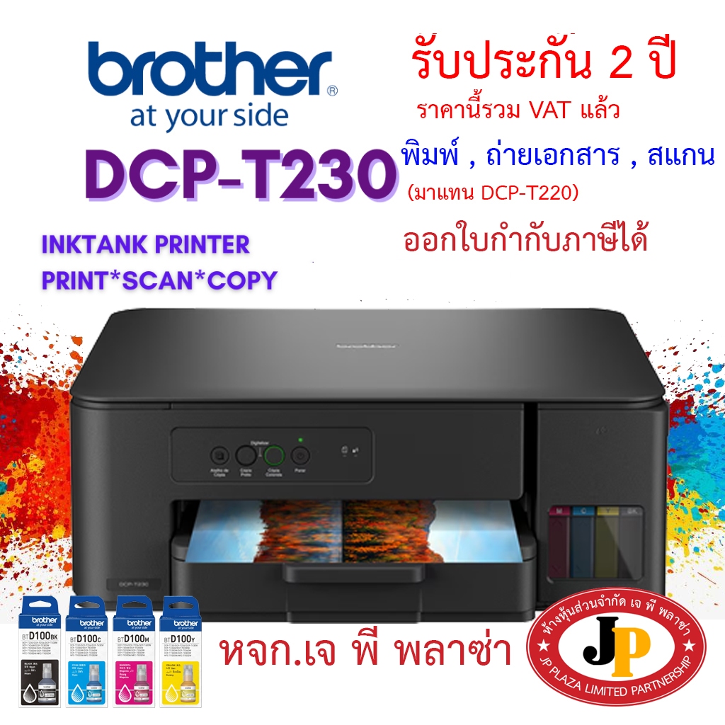 BROTHER DCP-T230 (มาแทนที่ DCP-T220) INK TANK PRINTER ประกัน 3 Years