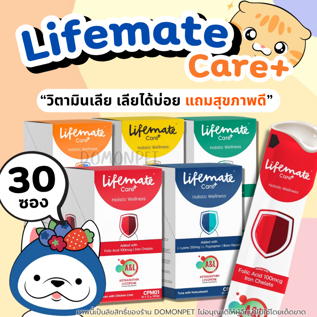 【ยกกล่อง】Lifemate Care อาหารเสริมในรูปแบบขนมแมวเลีย เลียอร่อย บำรุงสุขภาพ ไม่เติมเกลือ สุขภาพแข็งแรง