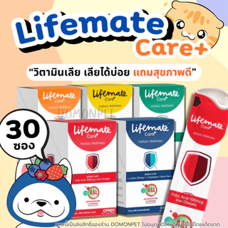 Lifemate Care อาหารเสริมในรูปแบบขนมแมวเลีย เลียอร่อย บำรุงสุขภาพ ไม่เติมเกลือ สุขภาพแข็งแรง