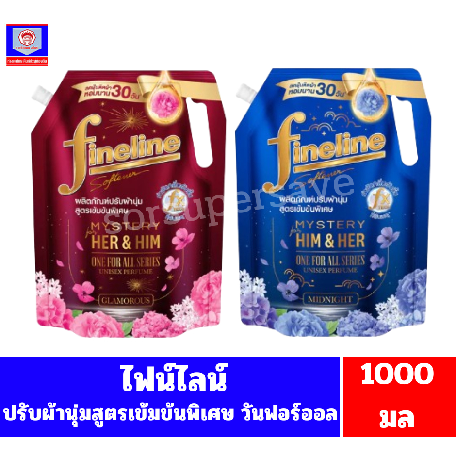 ไฟน์ไลน์ ปรับผ้านุ่มสูตรเข้มข้นพิเศษ วันฟอร์ออล ***ขนาด1,000มล***