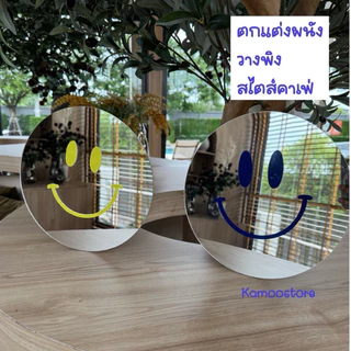 พร้อมส่ง🚛 กระจกแต่งร้าน กระจกคาเฟ่ พร๊อพแต่งบ้าน กระจกหน้ายิ้ม กระจกยิ้ม smile
