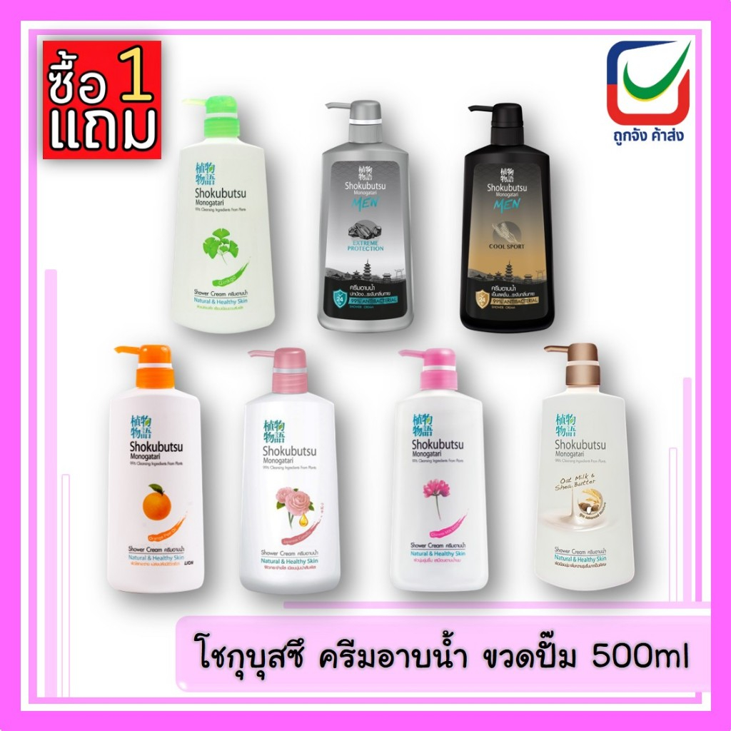 (1 แถม 1) โชกุบุสซึ โมโนกาตาริ ครีมอาบน้ำ ขวดปั๊ม 400-500ml