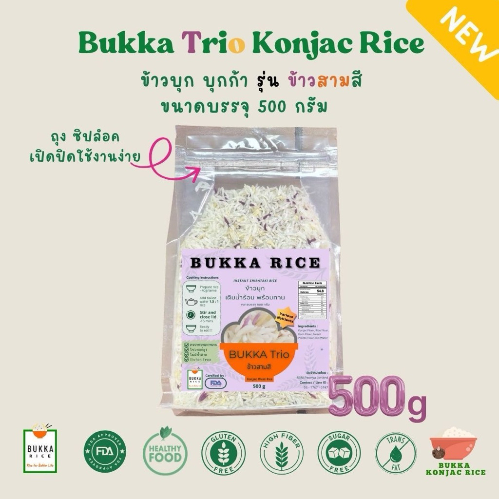ข้าวบุก บุกก้า Bukka รุ่น ทรีโอ ขนาด 500 กรัม เพิ่มสารอาหารหลากหลาย แคลน้อย อิ่มนาน คุมน้ำตาล