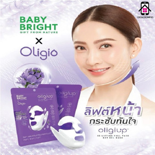 Baby Bright โอลิจิอัพ3ดีลิฟติ้งฟูลเฟสเน็ตเจลมาสก์ แผ่นมาส์กหน้าเจลตาข่าย 3D อัพหน้า เฟิร์มผิว ขนาด 39g.