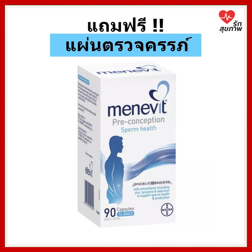 Menevit วิตามินผู้ชาย เตรียมมีลูก รีวิว บำรุงอสุจิ เพิ่มโอกาสตั้งครรภ์