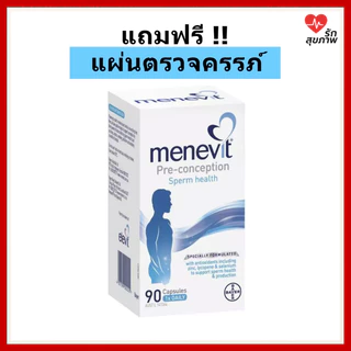 Menevit วิตามิน อาหารเสริมเพื่อเตรียมความพร้อมมีลูก อันดับ 1 จากออสเตรเลีย สารต้านอนุมูลอิสระ 7 ชนิด