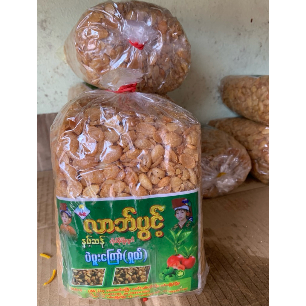 ถั่วพม่า ถั่วทอด ละปุ้ย กรอบอร่อย เบรคแตก เคี้ยวเพลิน