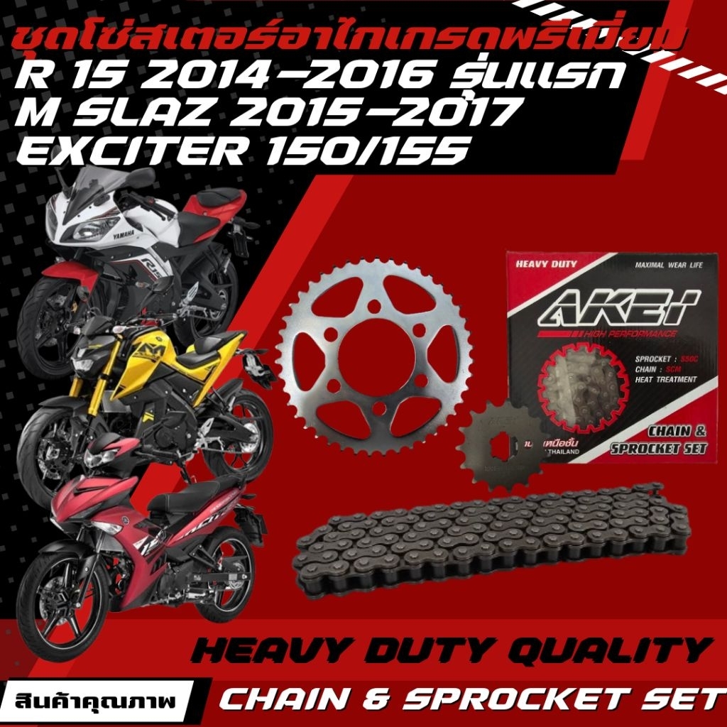 AKEI ชุดโซ่สเตอร์ MSLAZ 2015-2017/R 15 2014-2016/EXCITER 150/EXCITER 155 อย่างดี เกรดพรีเมี่ยม