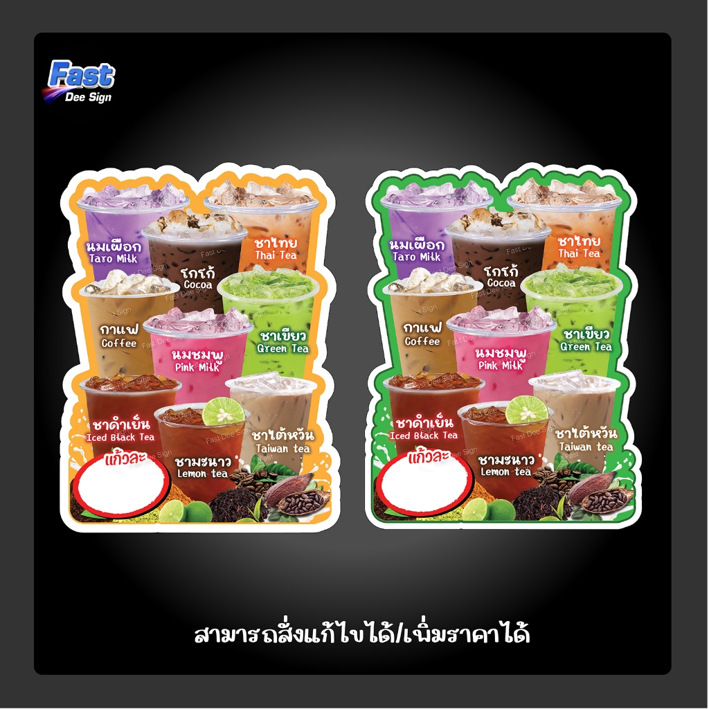 ป้ายเมนูน้ำ ชา-กาแฟ ป้ายฟิวเจอร์บอร์พร้อมตัด แก้ไขได้ งานดี งาน สวย