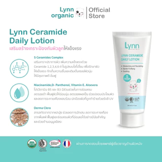 [รางวัลครีมกู้ผิวลูกแห่งปี2025] (โปร2 แถม 1เพียง 110 ) Lynn Organic Ceramide Daily Lotion โลชั่นบำรุงผิวเด็กพรีเมียม