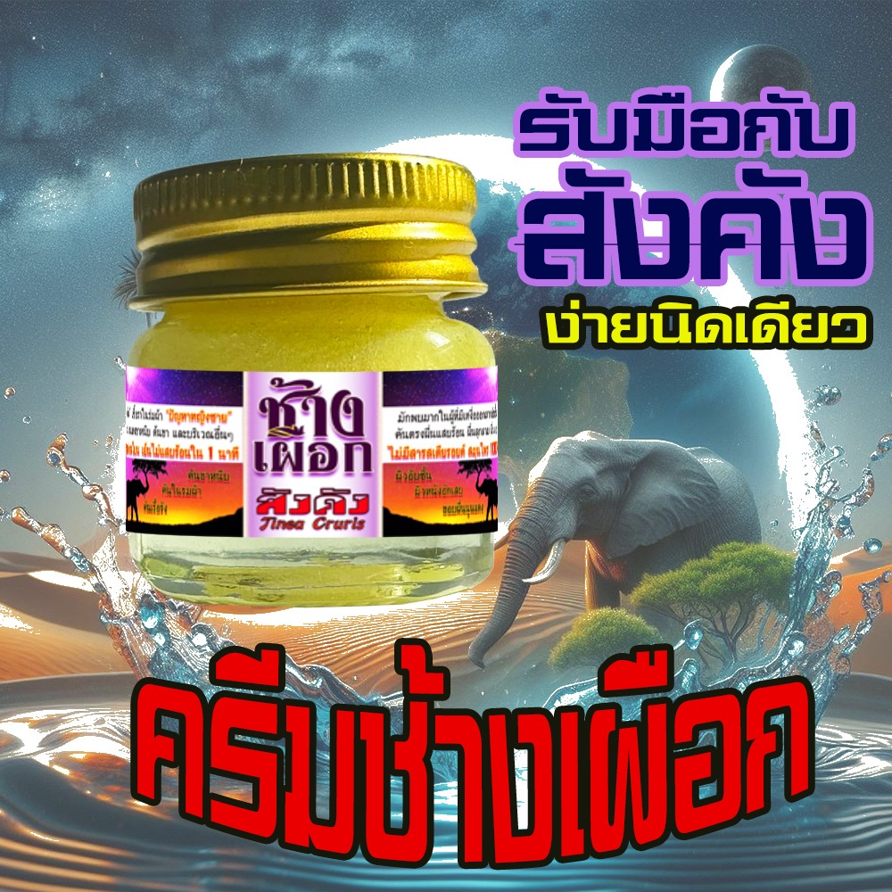 สังคังจบ ด้วยขวดนี้ เพียงแค่ทาข้างขาหนีบทุกวัน