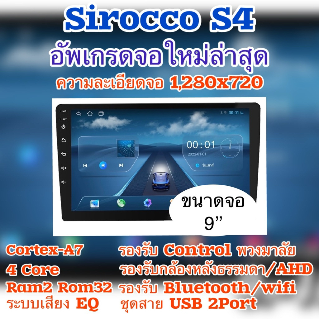 Sirocco S4 S5 S9 S10 แท้ จอแอนดรอยติดรถยนต์