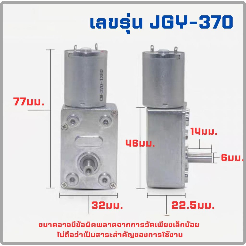 มอเตอร์เกียร์ทด JGY‑370 12V DC แกนเพลา 6 มิลลิเมตร สำหรับงาน DIY