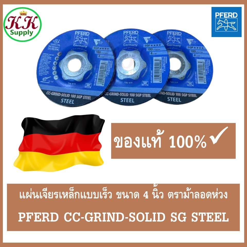 PFERD แผ่นเจียรเหล็กแบบเร็ว ตรา ม้าลอดห่วง ขนาด 4 นิ้ว CC-GRIND-SOLID SG STEEL PFERD