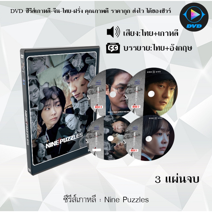 DVD ซีรีส์เกาหลี Nine Puzzles : 3 แผ่นจบ (พากย์ไทย+ซับไทย)