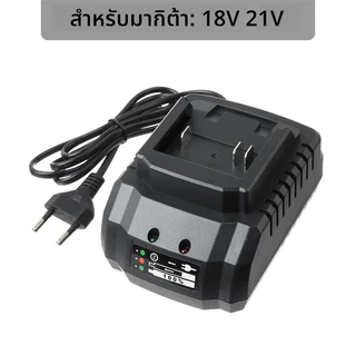 ที่ชาร์จ แบตเครื่องมือไร้สาย Lithium-ion Battery 18v. 21v. ที่ชาทแบตทรง for makita